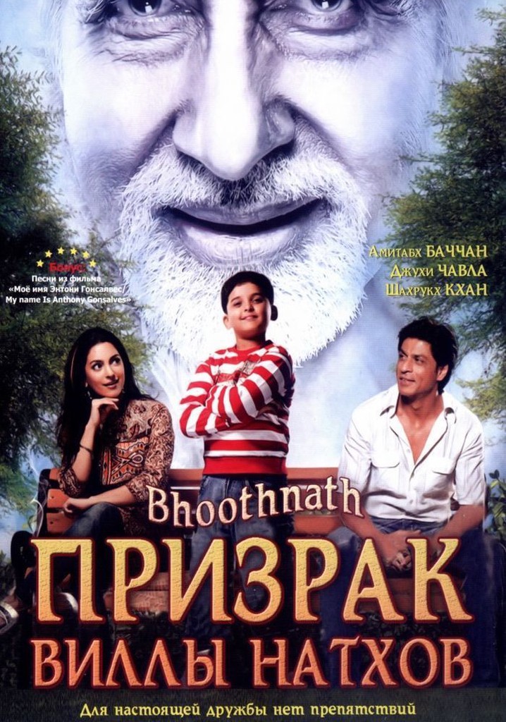 призрак виллы натхов 3. призрак виллы. призрак виллы. индия фильм призрак виллы натхов. фильм призрак велинатх.